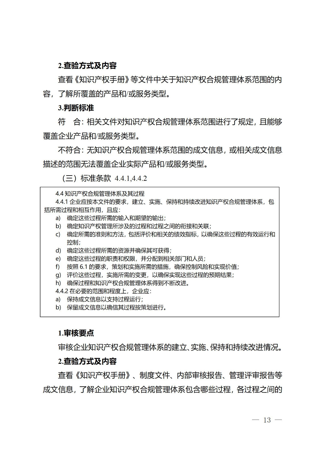 《江蘇省企業知識產權管理貫標績效評價工作指南（2024）》全文發布！