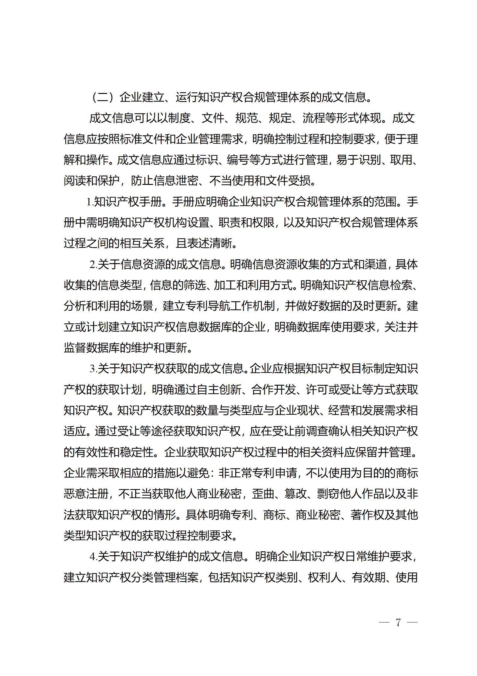 《江蘇省企業知識產權管理貫標績效評價工作指南（2024）》全文發布！