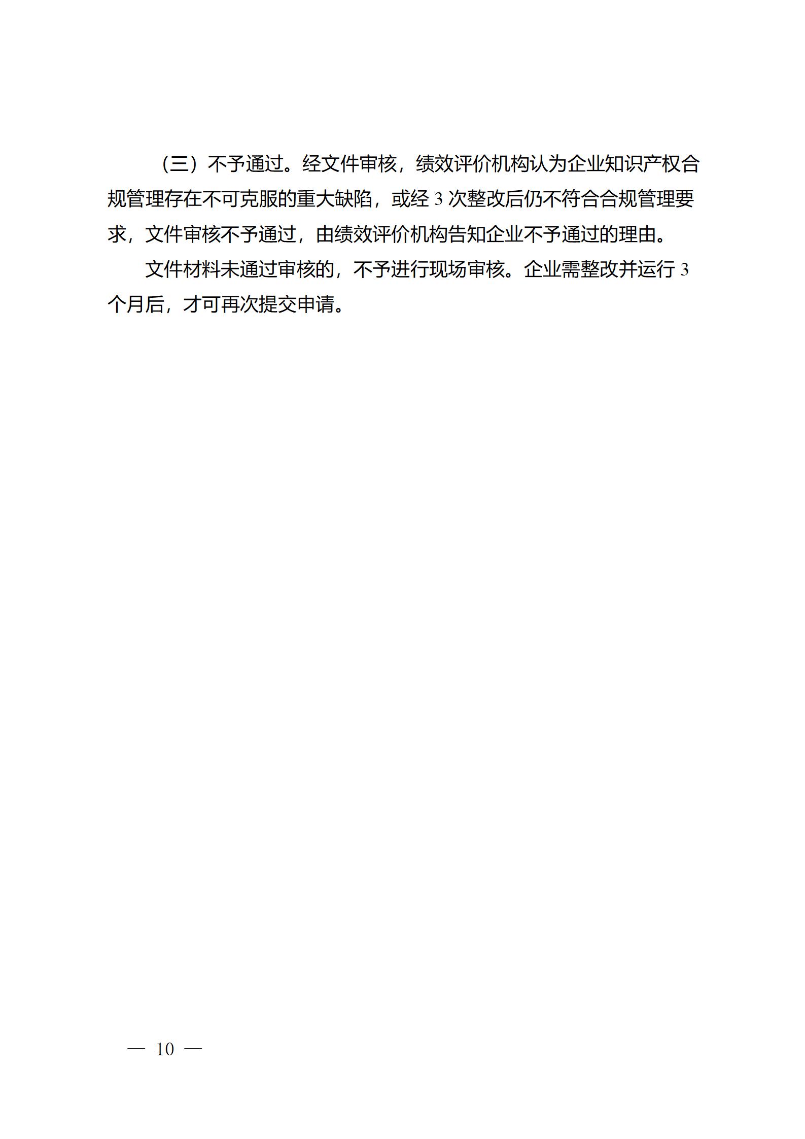 《江蘇省企業知識產權管理貫標績效評價工作指南（2024）》全文發布！