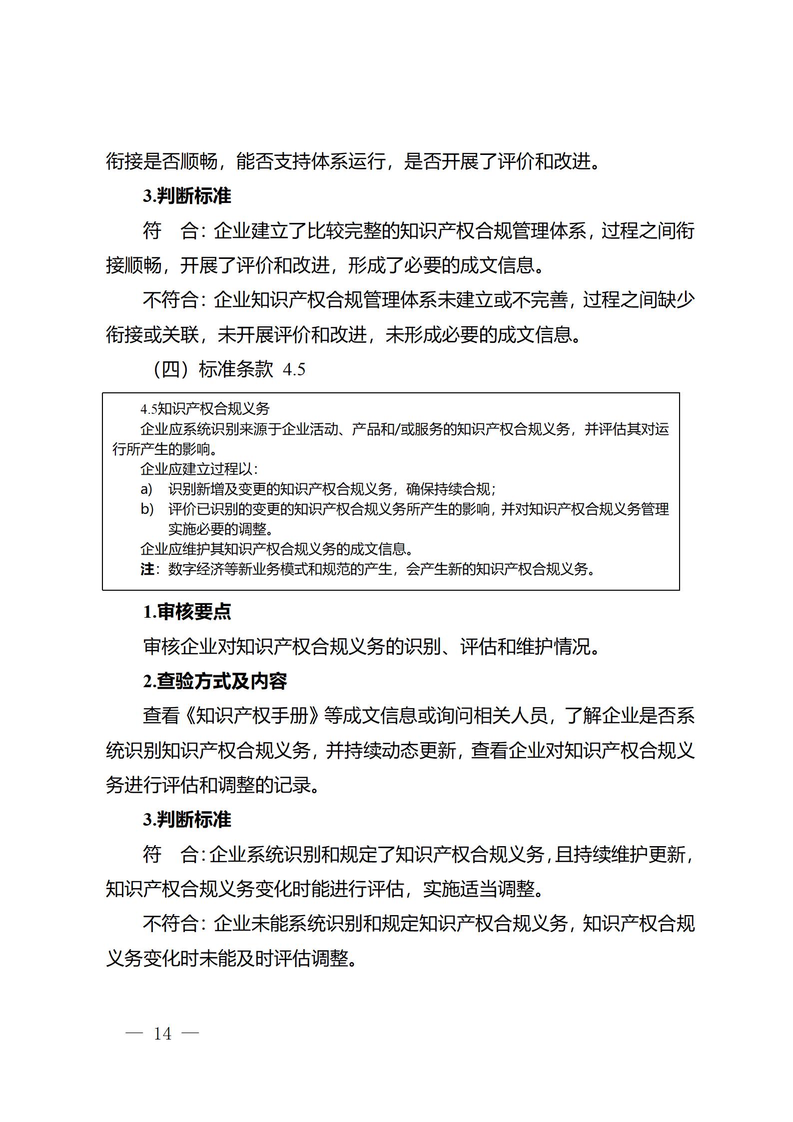 《江蘇省企業知識產權管理貫標績效評價工作指南（2024）》全文發布！