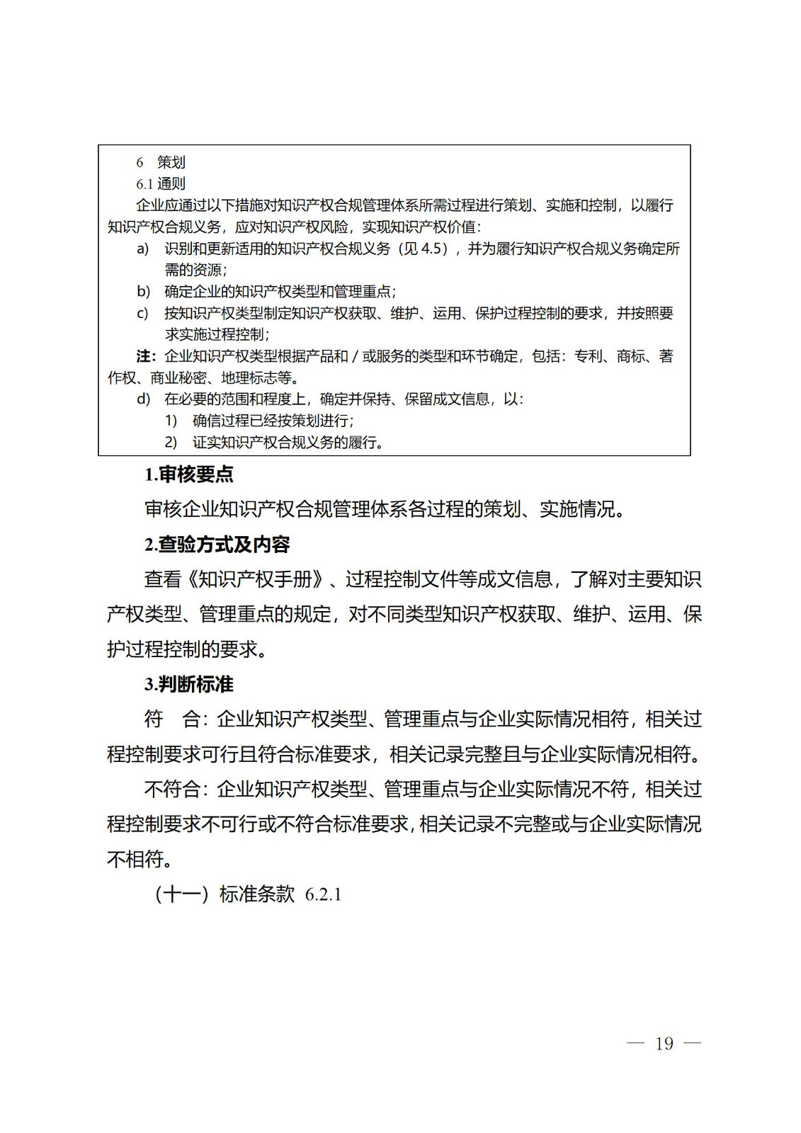《江蘇省企業知識產權管理貫標績效評價工作指南（2024）》全文發布！