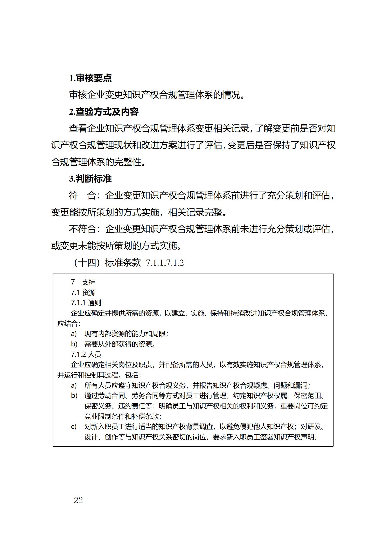 《江蘇省企業知識產權管理貫標績效評價工作指南（2024）》全文發布！
