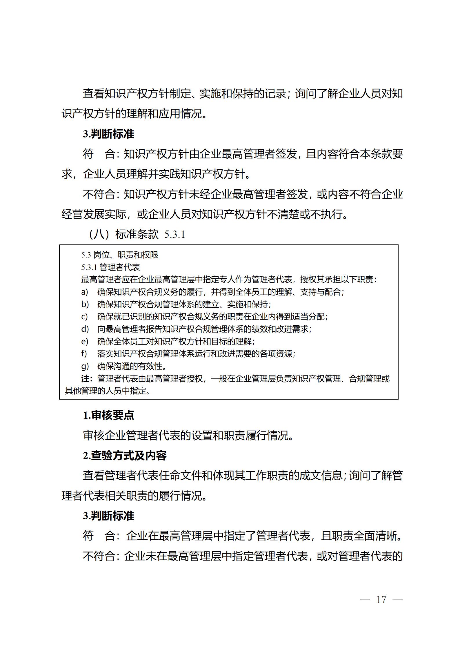 《江蘇省企業知識產權管理貫標績效評價工作指南（2024）》全文發布！