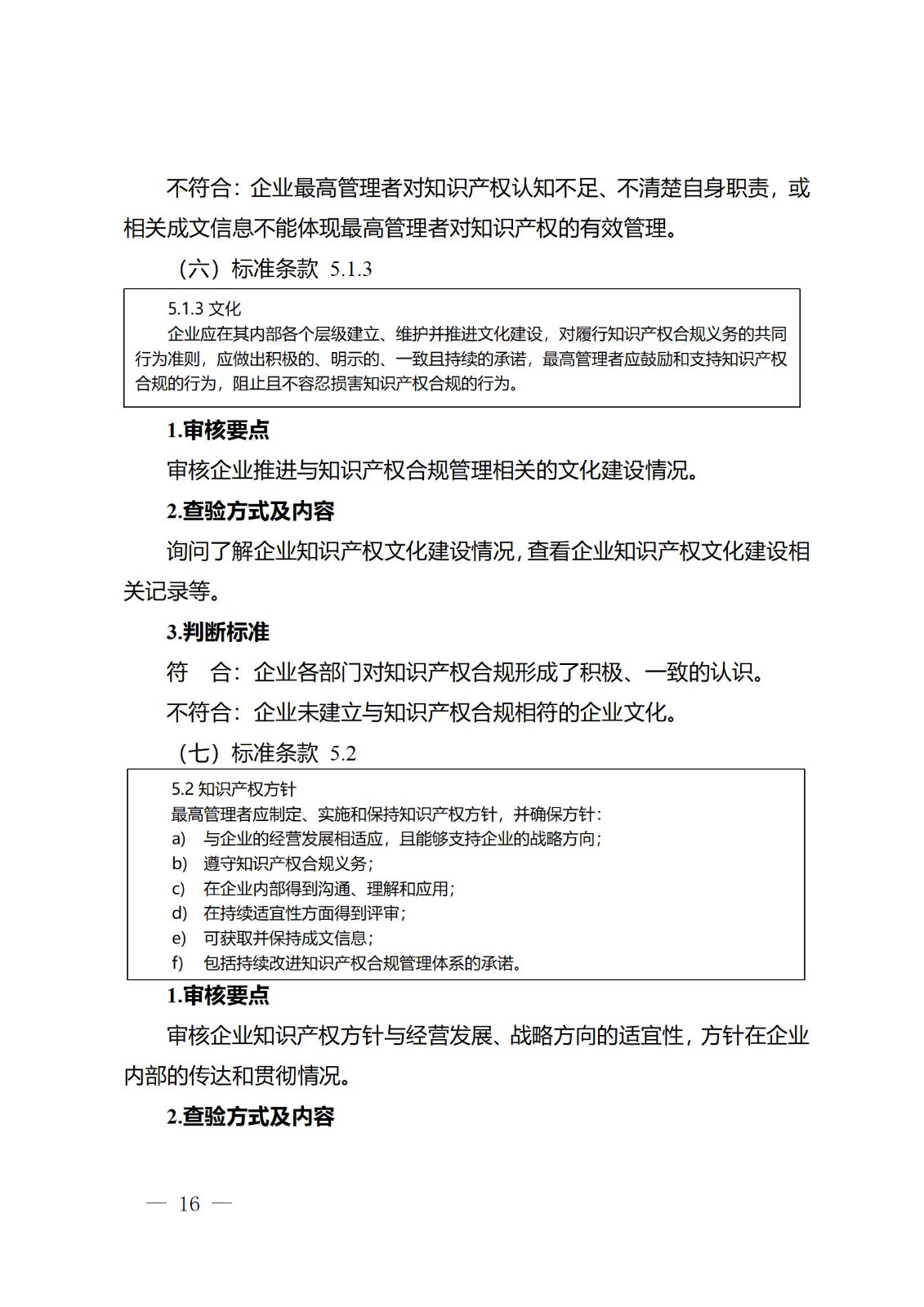 《江蘇省企業知識產權管理貫標績效評價工作指南（2024）》全文發布！
