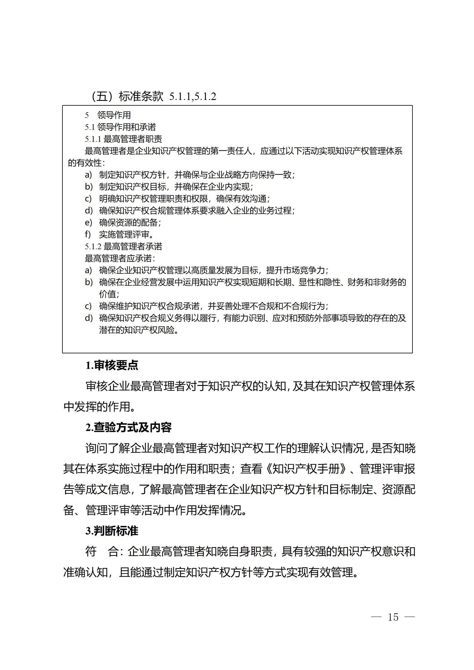 《江蘇省企業知識產權管理貫標績效評價工作指南（2024）》全文發布！