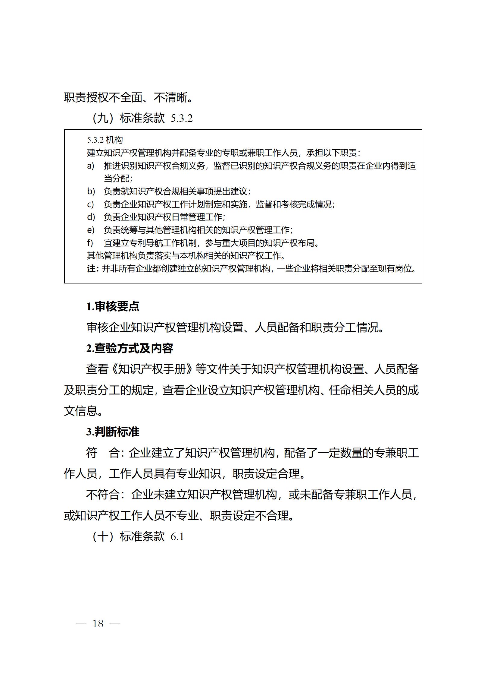 《江蘇省企業知識產權管理貫標績效評價工作指南（2024）》全文發布！