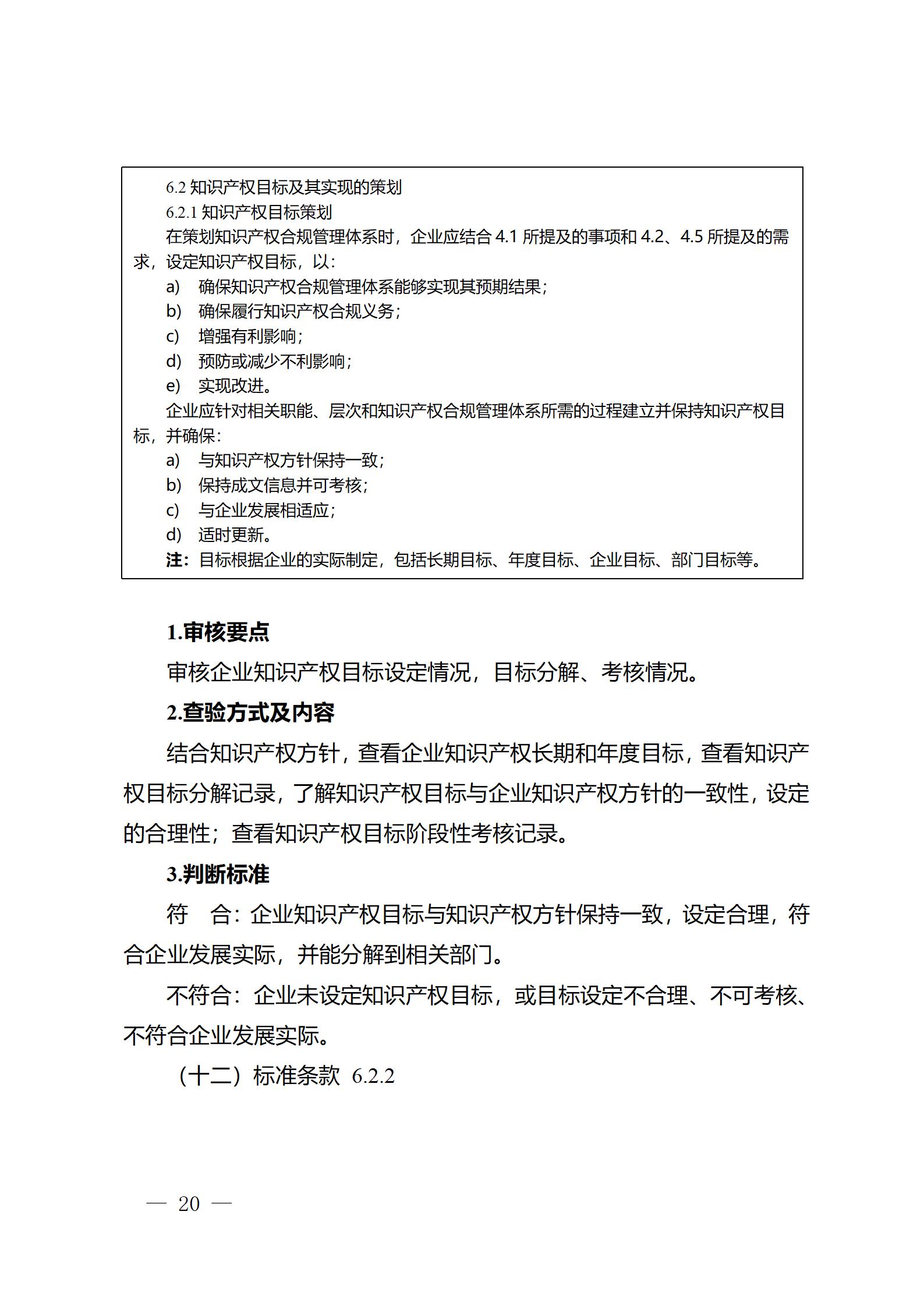《江蘇省企業知識產權管理貫標績效評價工作指南（2024）》全文發布！