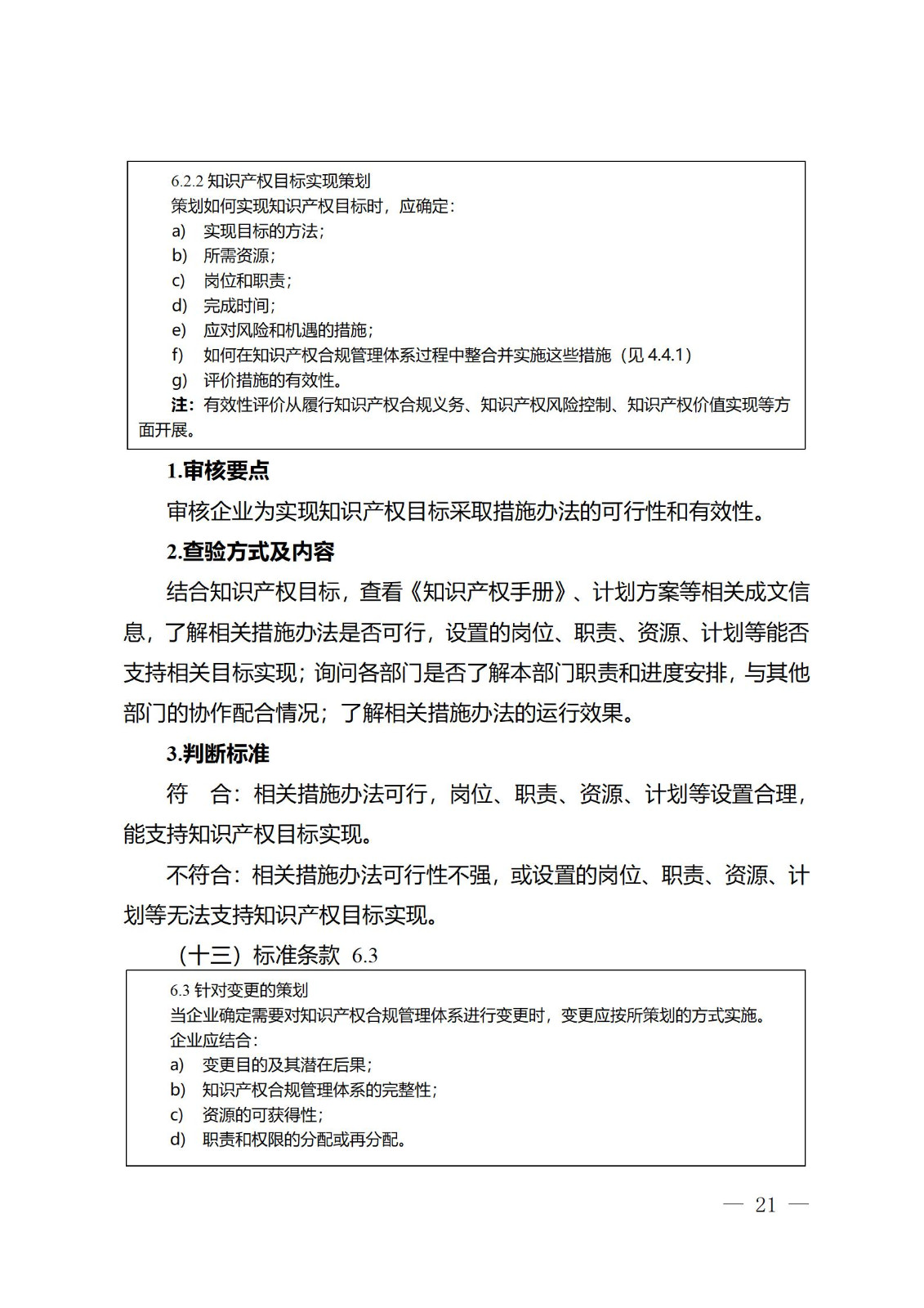 《江蘇省企業知識產權管理貫標績效評價工作指南（2024）》全文發布！