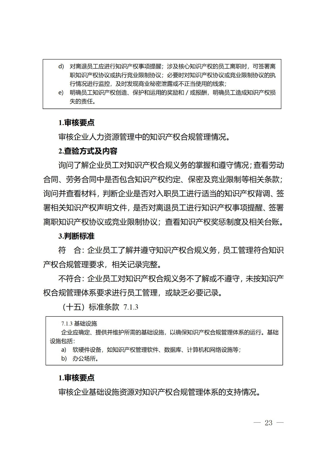 《江蘇省企業知識產權管理貫標績效評價工作指南（2024）》全文發布！