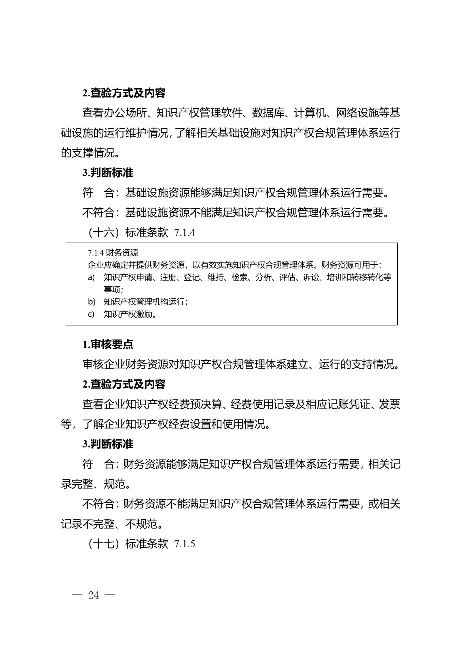 《江蘇省企業知識產權管理貫標績效評價工作指南（2024）》全文發布！