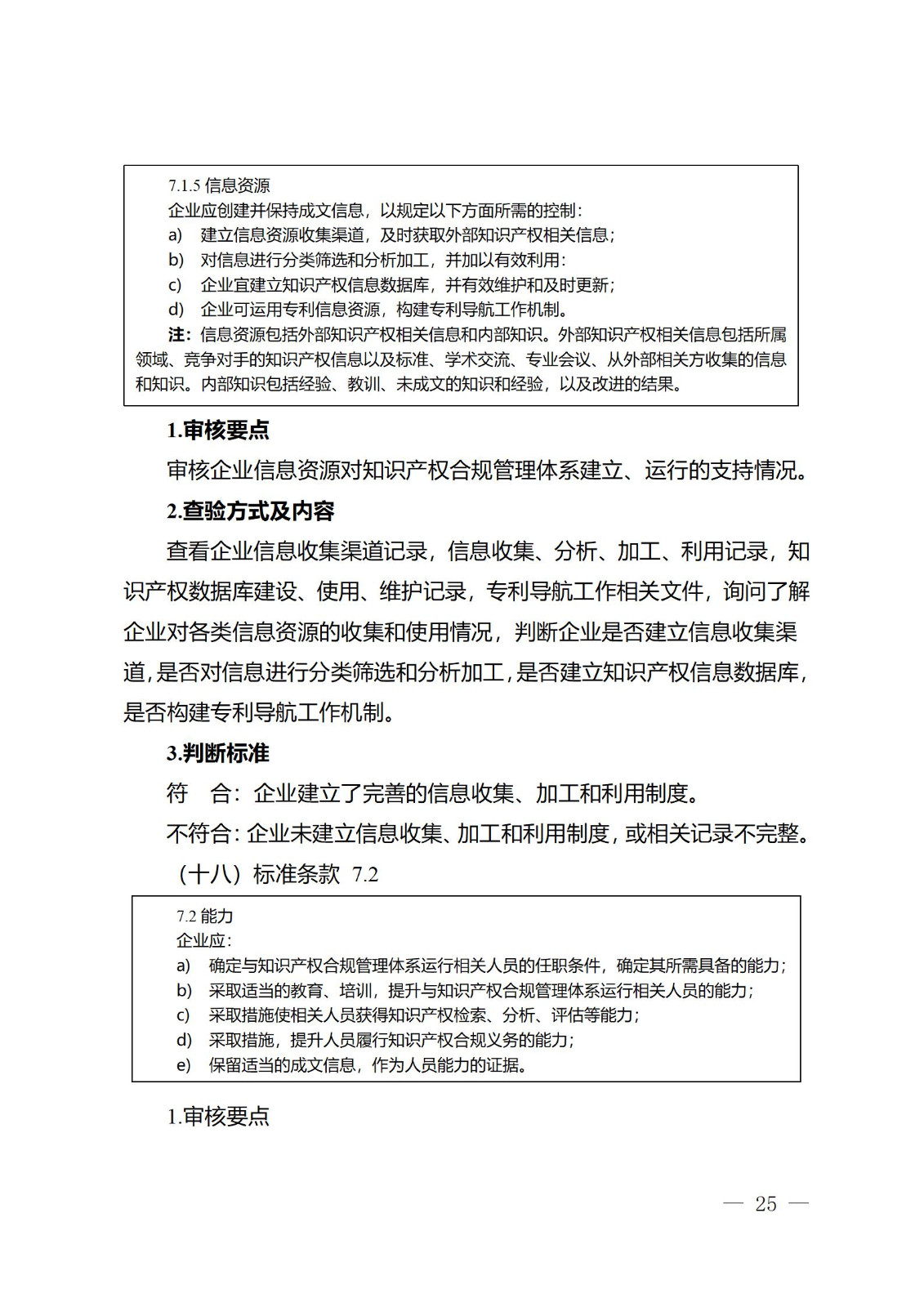 《江蘇省企業知識產權管理貫標績效評價工作指南（2024）》全文發布！
