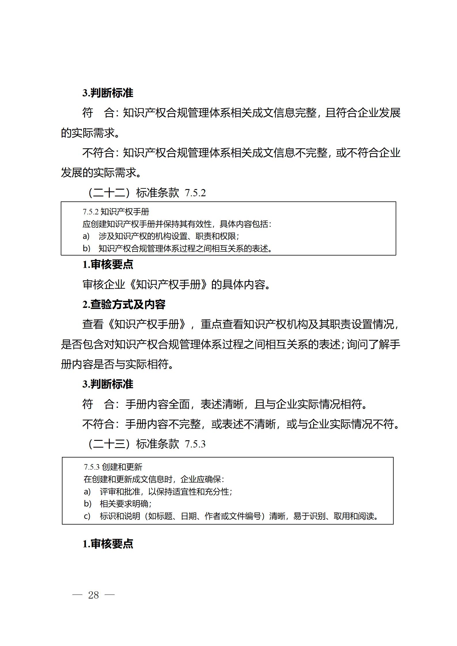 《江蘇省企業知識產權管理貫標績效評價工作指南（2024）》全文發布！