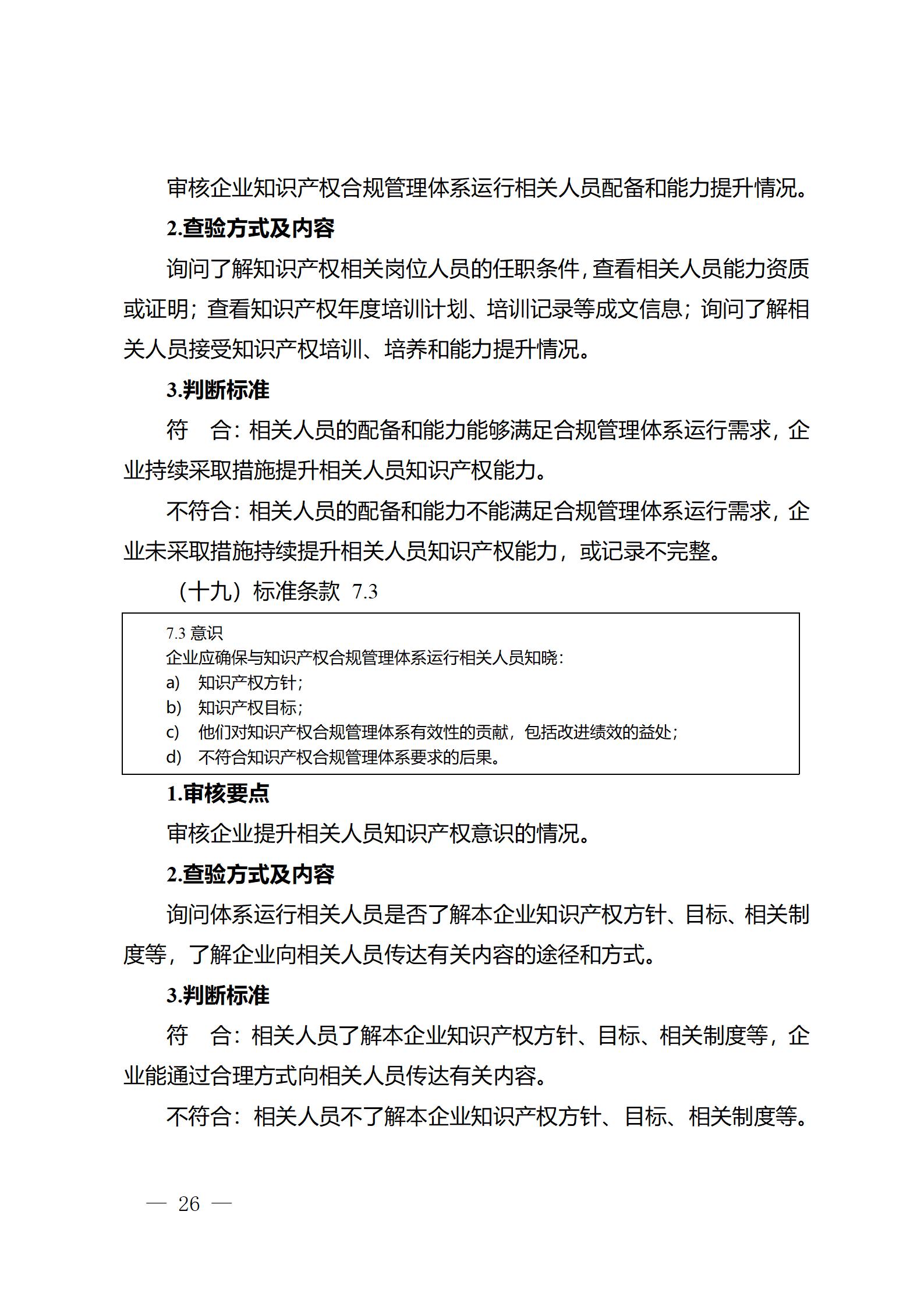 《江蘇省企業知識產權管理貫標績效評價工作指南（2024）》全文發布！