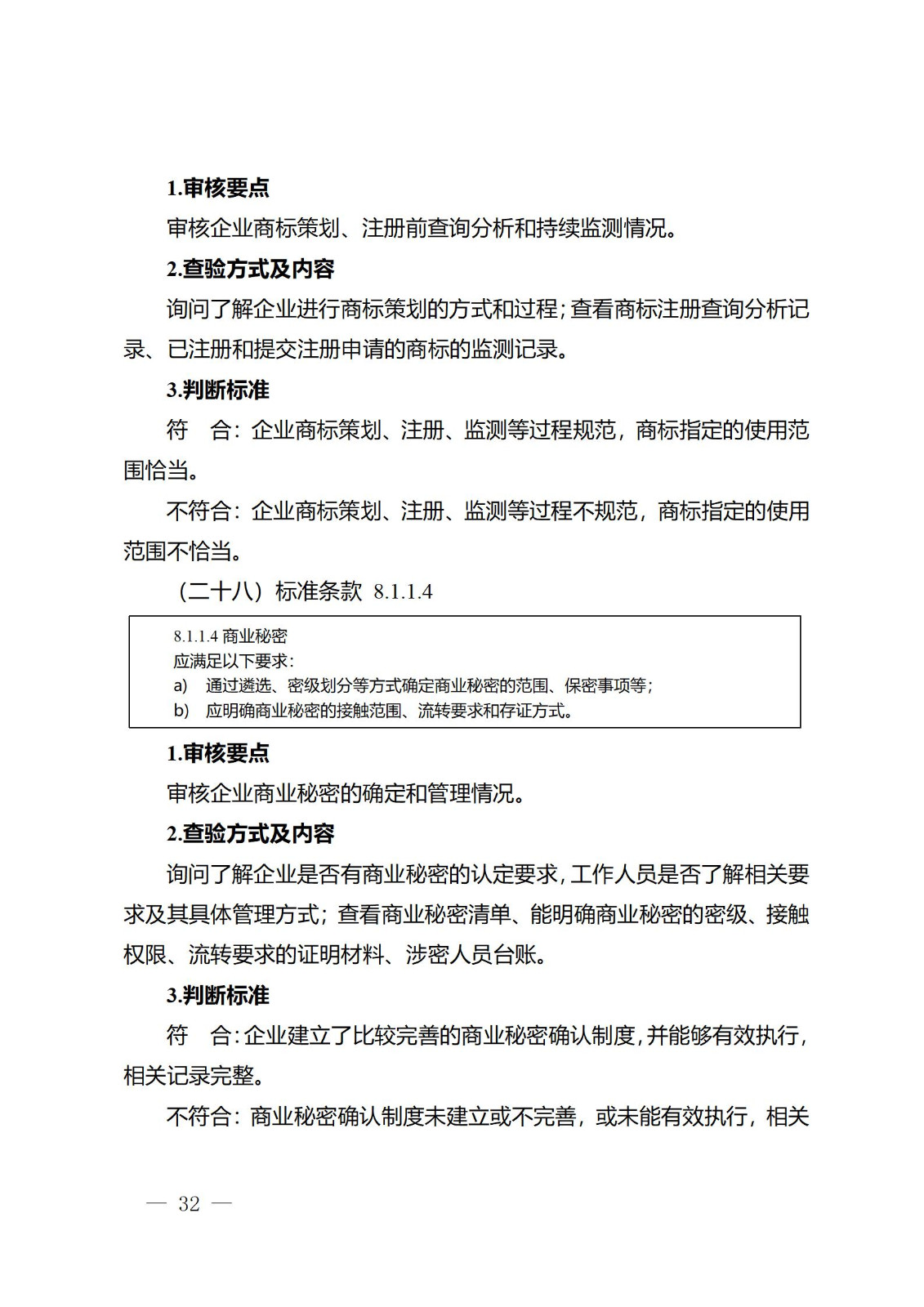 《江蘇省企業知識產權管理貫標績效評價工作指南（2024）》全文發布！