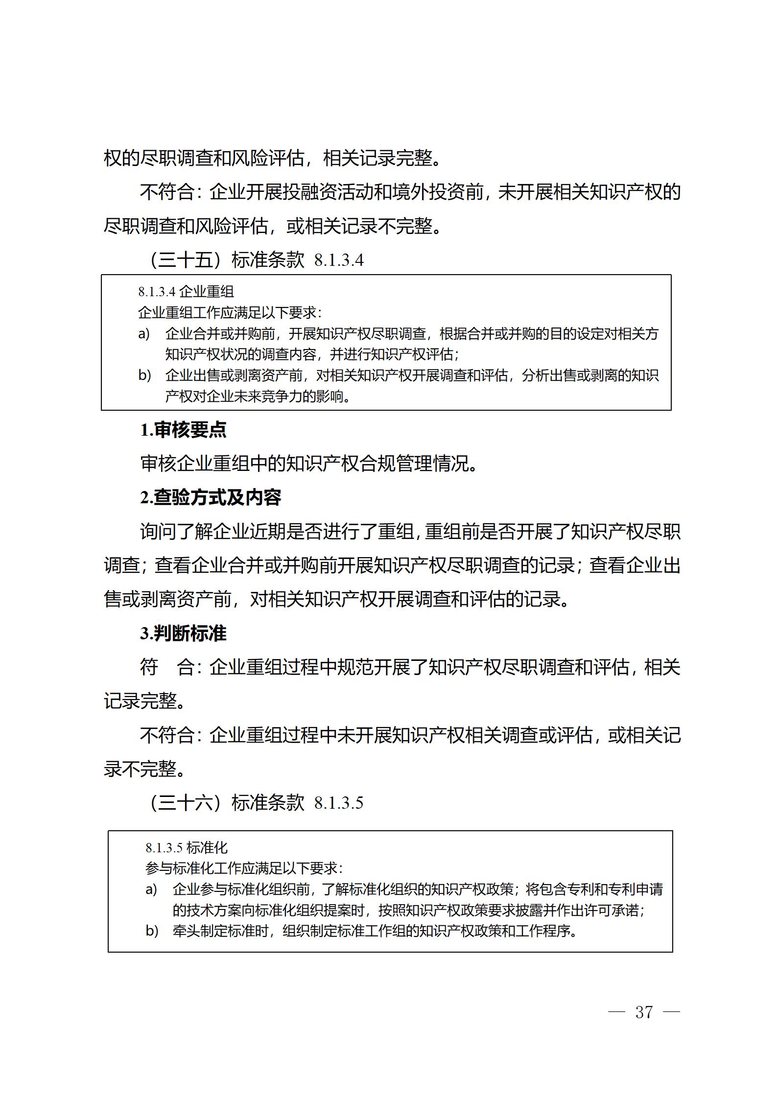 《江蘇省企業知識產權管理貫標績效評價工作指南（2024）》全文發布！