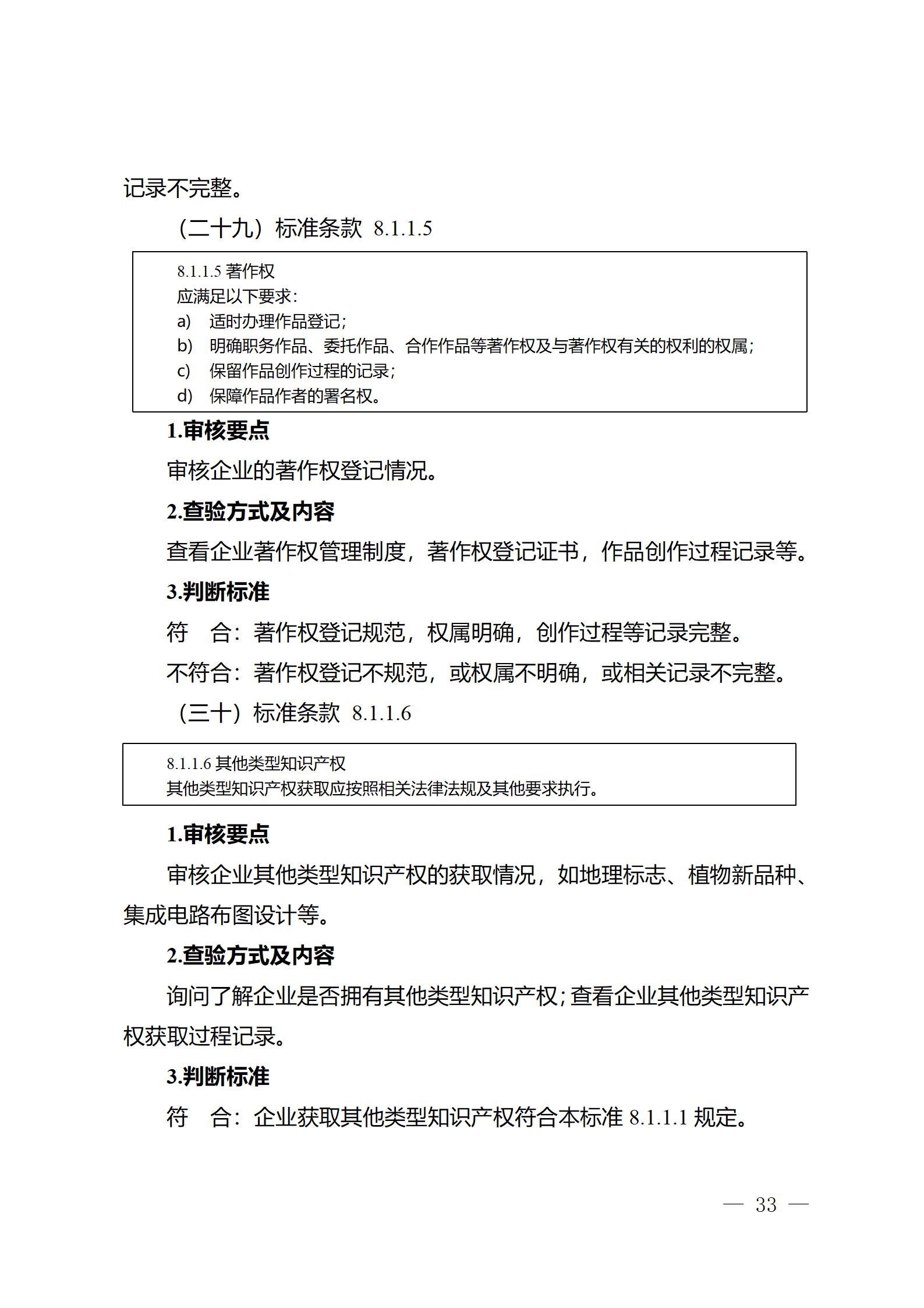 《江蘇省企業知識產權管理貫標績效評價工作指南（2024）》全文發布！