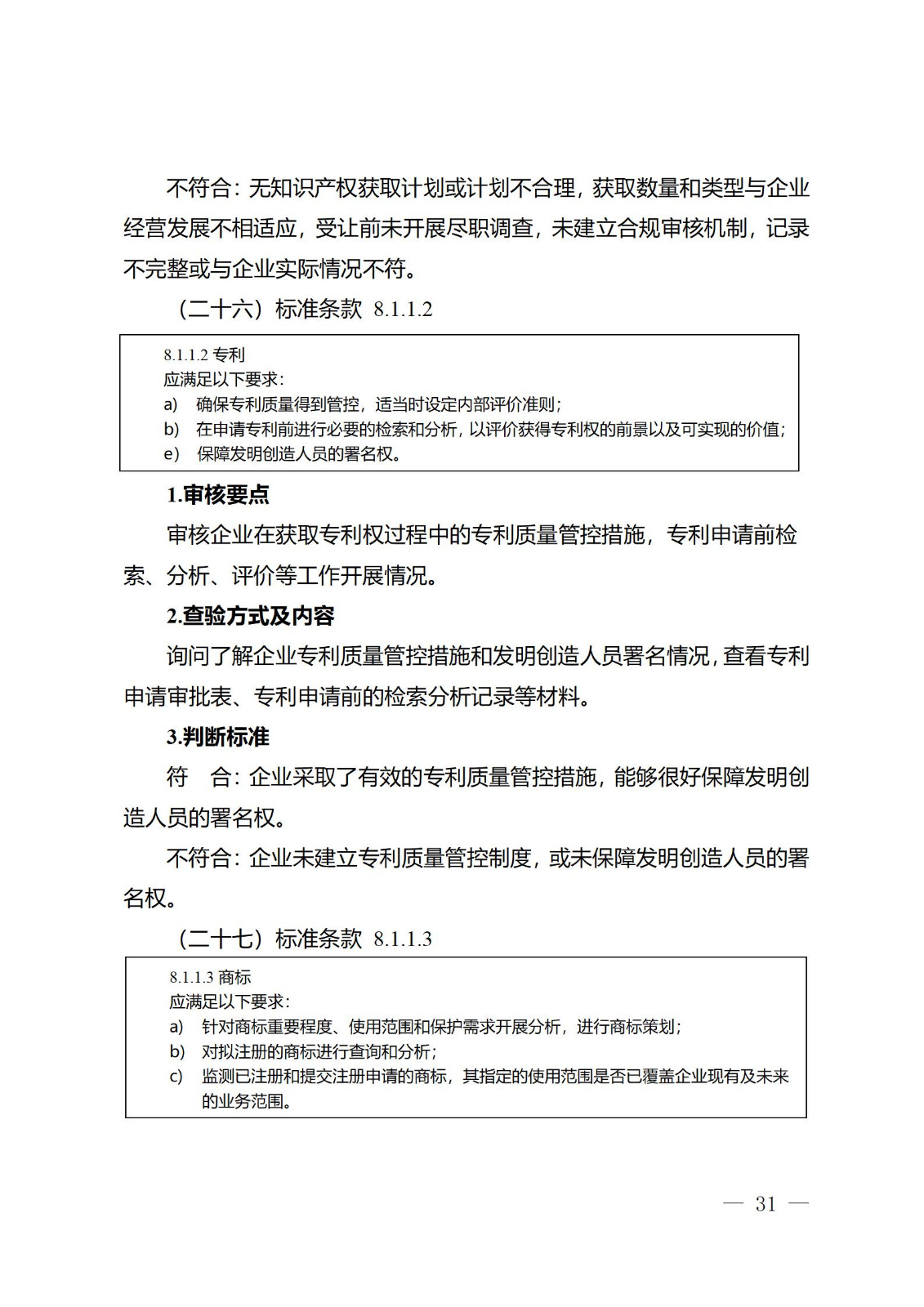 《江蘇省企業知識產權管理貫標績效評價工作指南（2024）》全文發布！