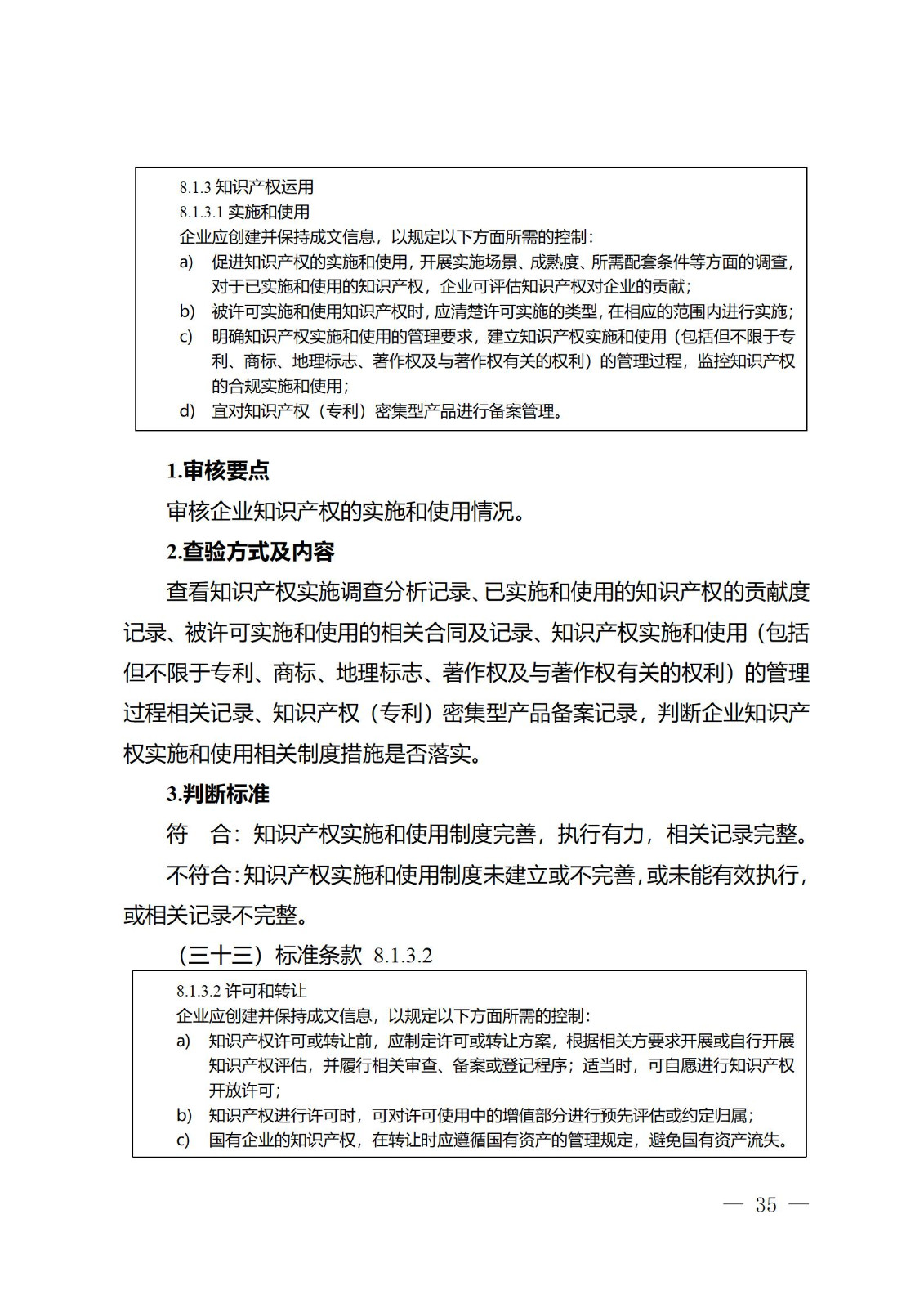 《江蘇省企業知識產權管理貫標績效評價工作指南（2024）》全文發布！