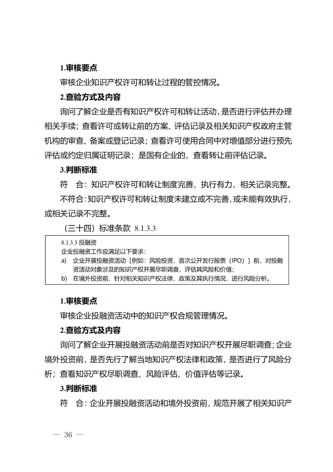 《江蘇省企業知識產權管理貫標績效評價工作指南（2024）》全文發布！