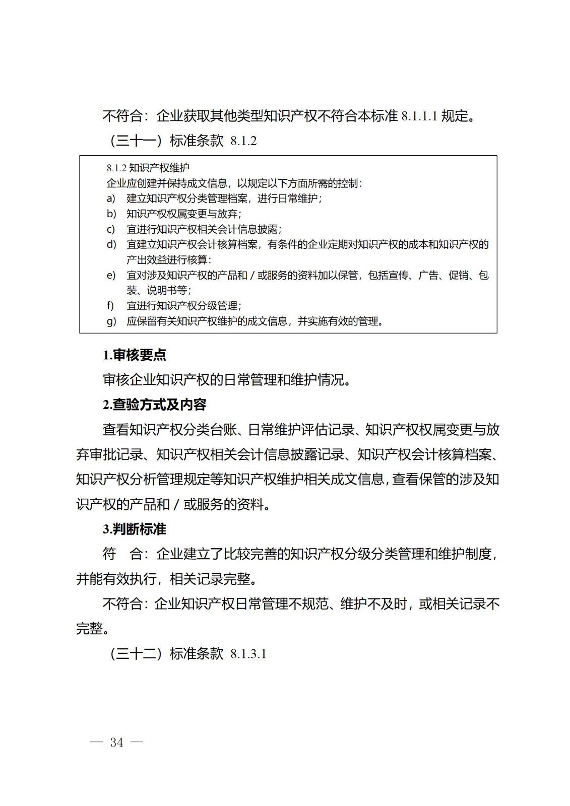 《江蘇省企業知識產權管理貫標績效評價工作指南（2024）》全文發布！
