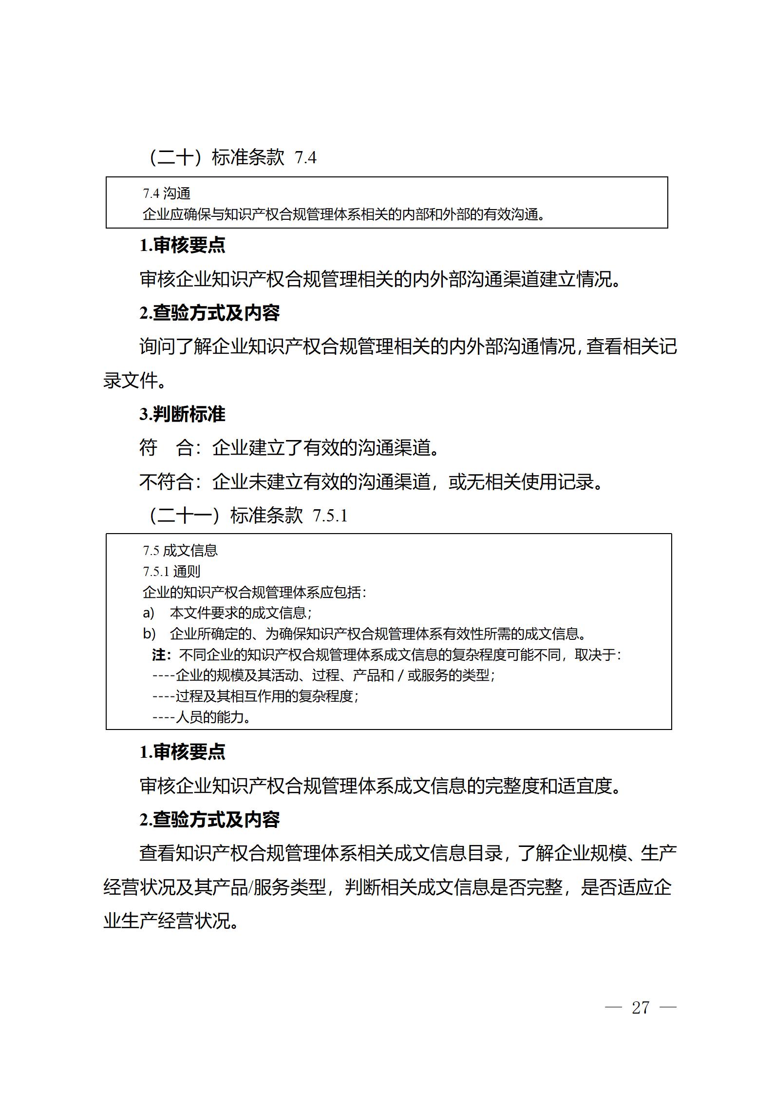 《江蘇省企業知識產權管理貫標績效評價工作指南（2024）》全文發布！