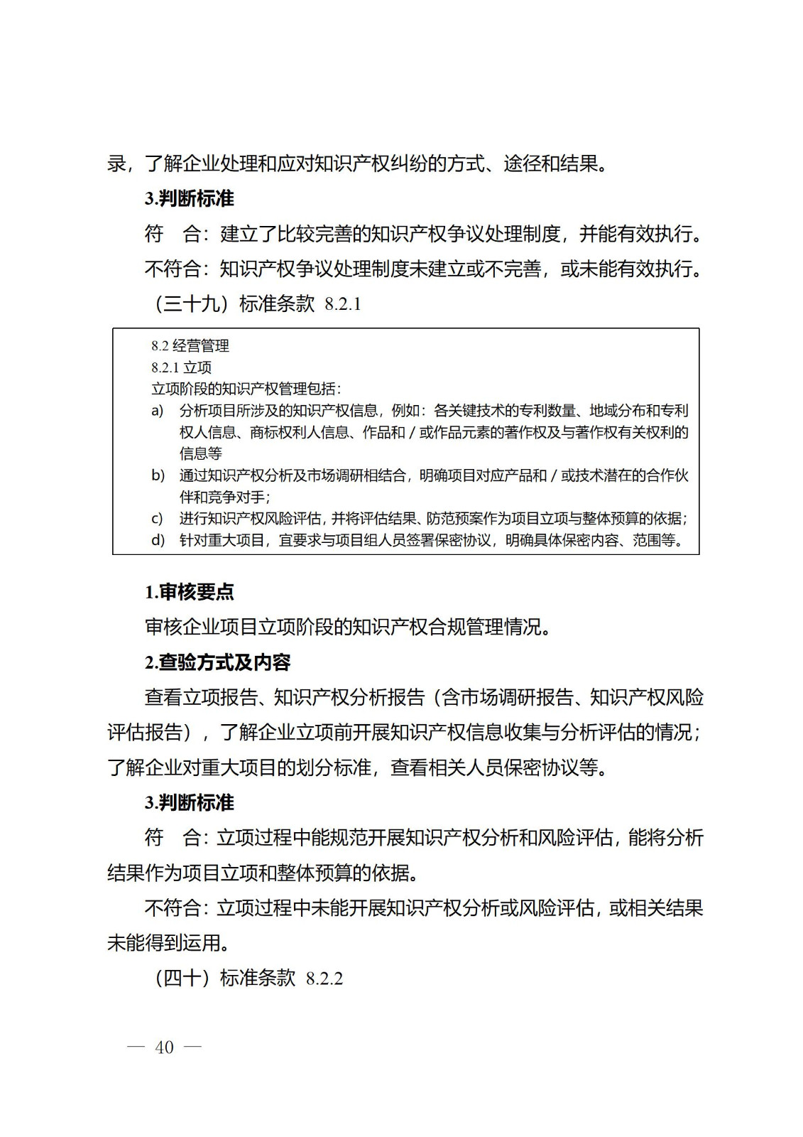 《江蘇省企業知識產權管理貫標績效評價工作指南（2024）》全文發布！
