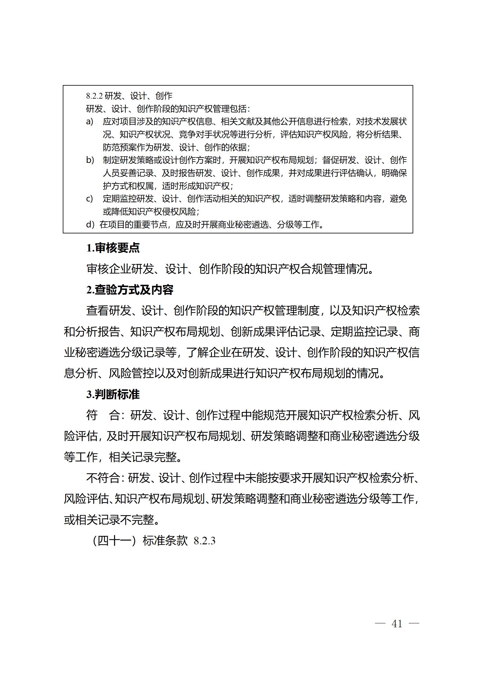 《江蘇省企業知識產權管理貫標績效評價工作指南（2024）》全文發布！