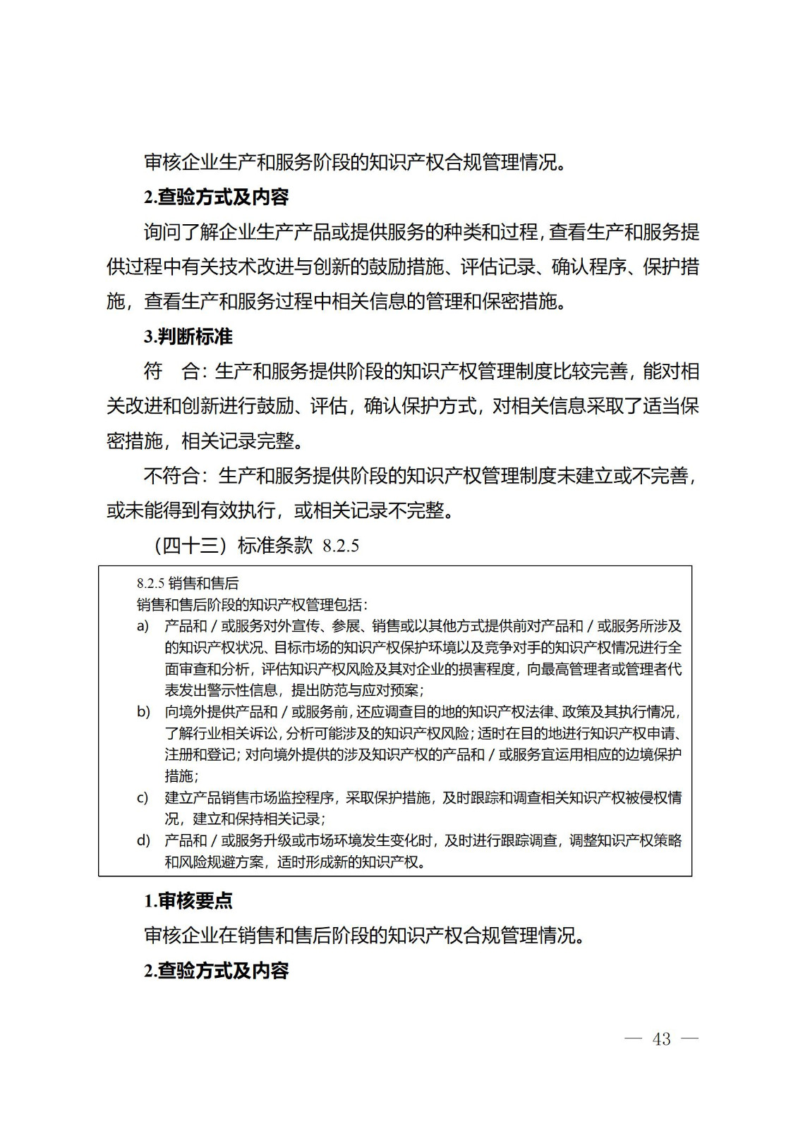 《江蘇省企業知識產權管理貫標績效評價工作指南（2024）》全文發布！