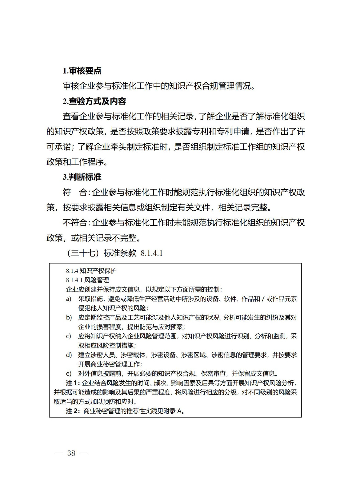 《江蘇省企業知識產權管理貫標績效評價工作指南（2024）》全文發布！