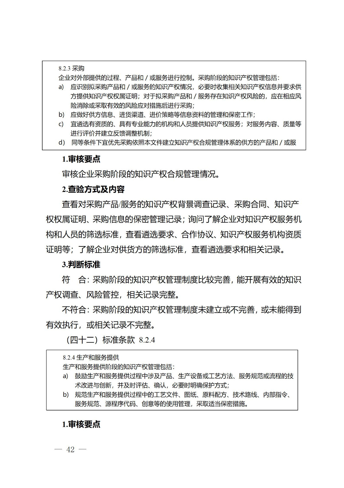 《江蘇省企業知識產權管理貫標績效評價工作指南（2024）》全文發布！