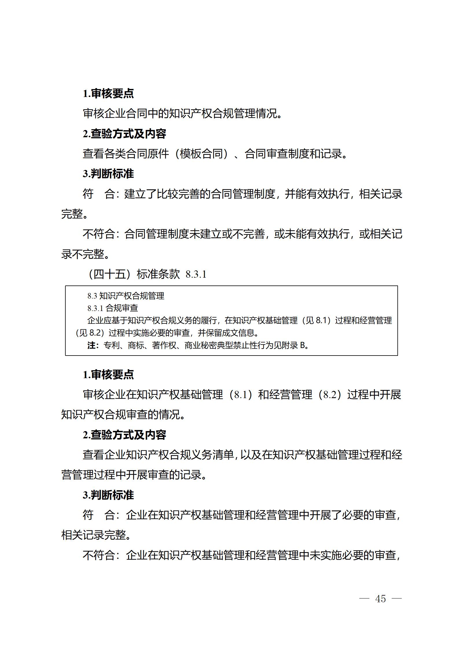 《江蘇省企業知識產權管理貫標績效評價工作指南（2024）》全文發布！
