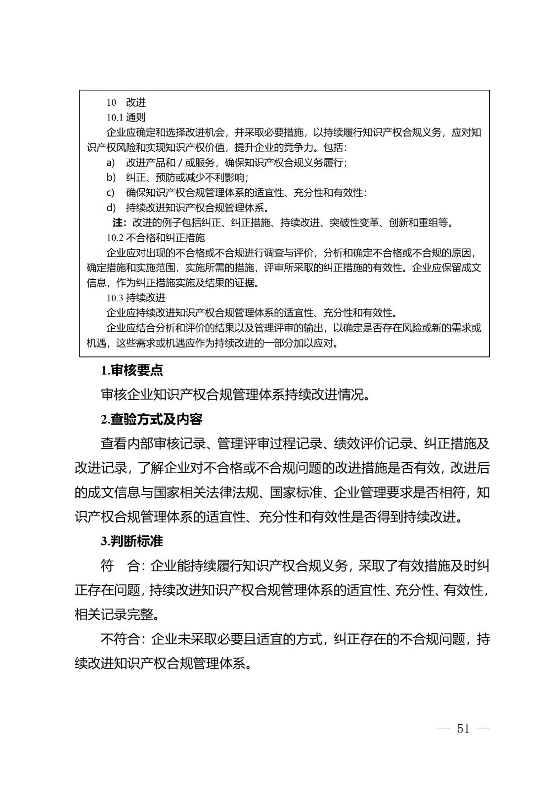 《江蘇省企業知識產權管理貫標績效評價工作指南（2024）》全文發布！