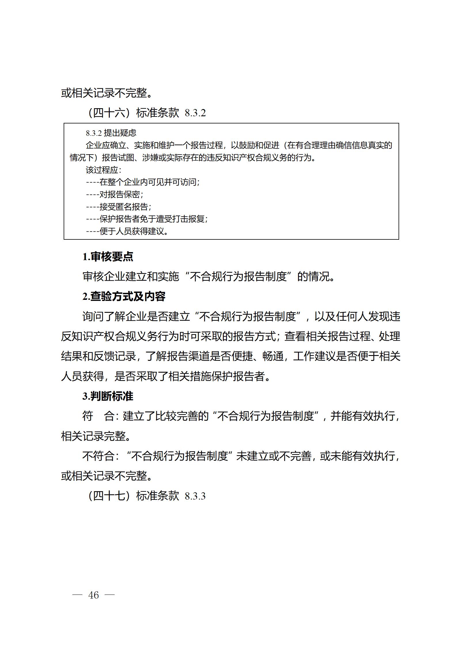 《江蘇省企業知識產權管理貫標績效評價工作指南（2024）》全文發布！