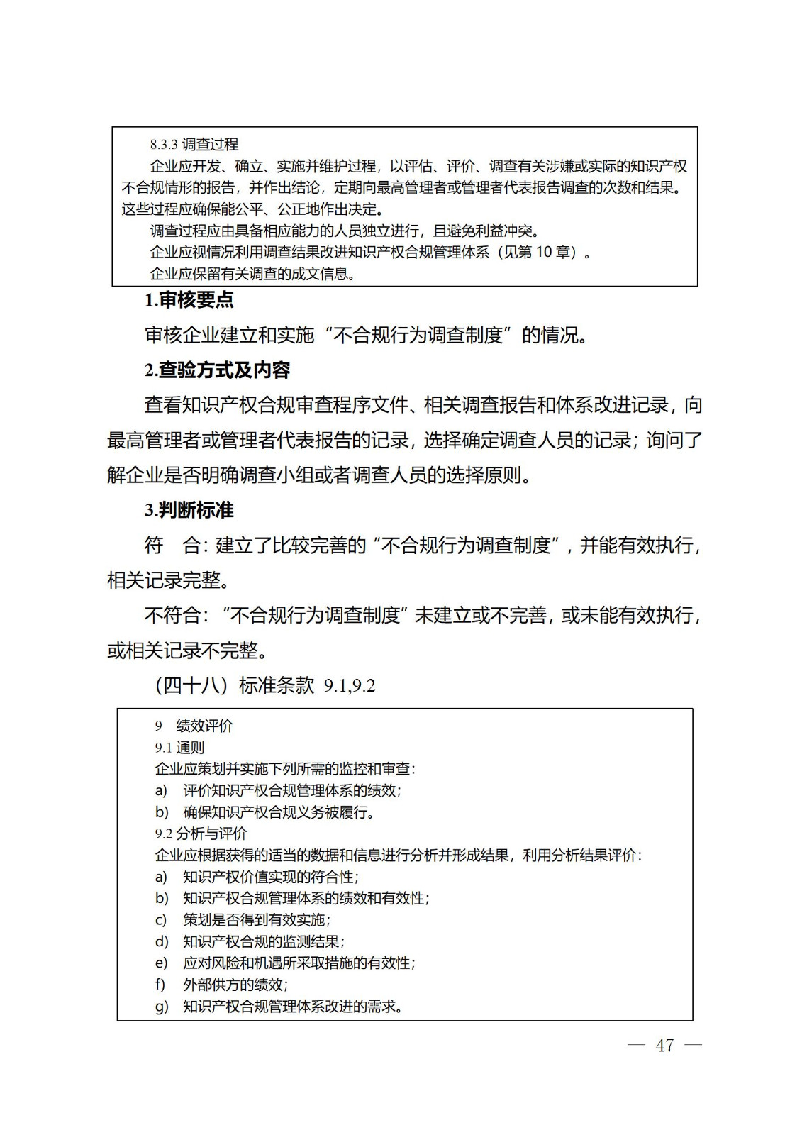 《江蘇省企業知識產權管理貫標績效評價工作指南（2024）》全文發布！