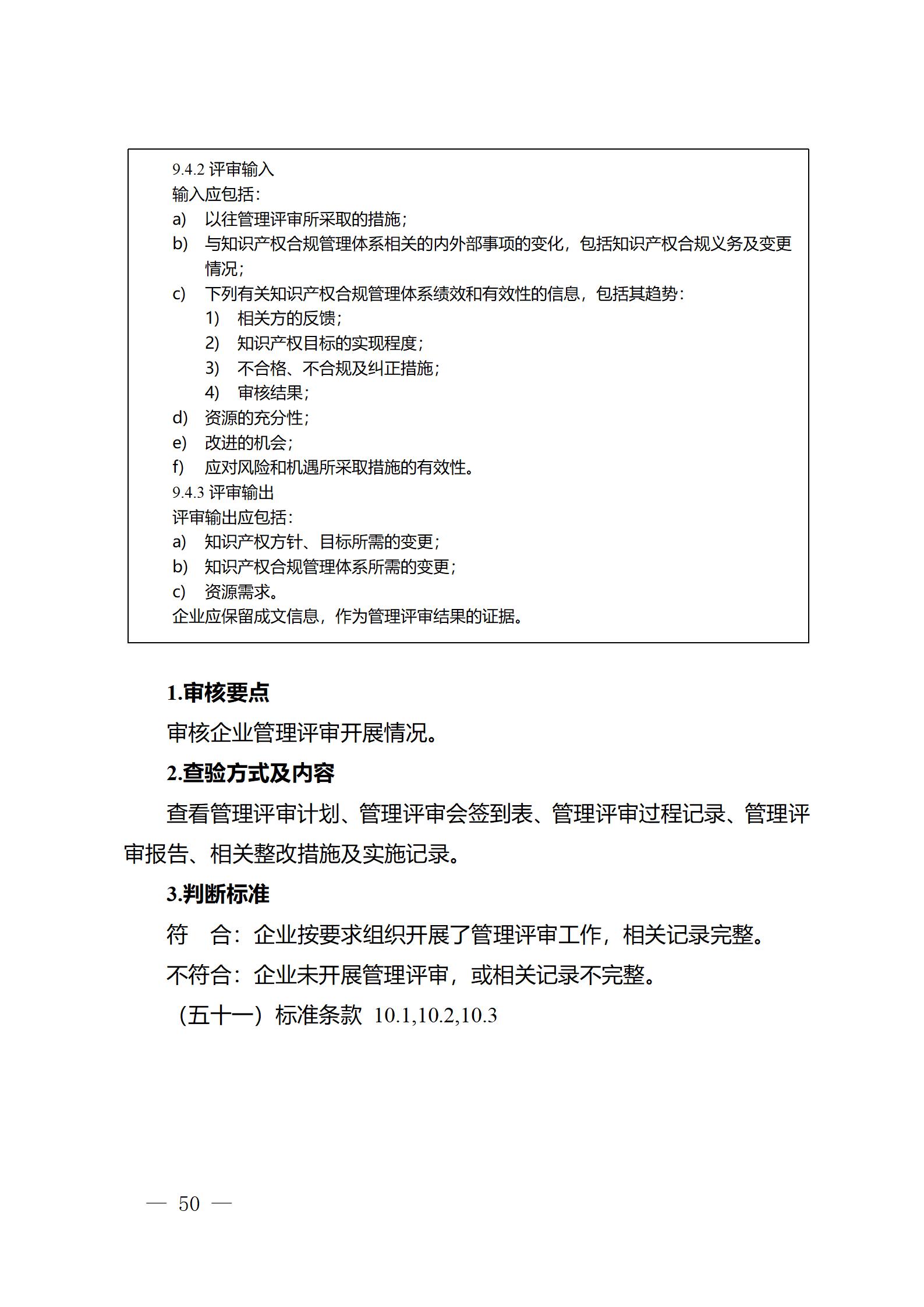 《江蘇省企業知識產權管理貫標績效評價工作指南（2024）》全文發布！
