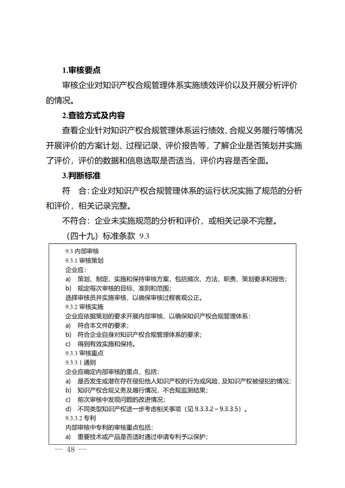 《江蘇省企業知識產權管理貫標績效評價工作指南（2024）》全文發布！