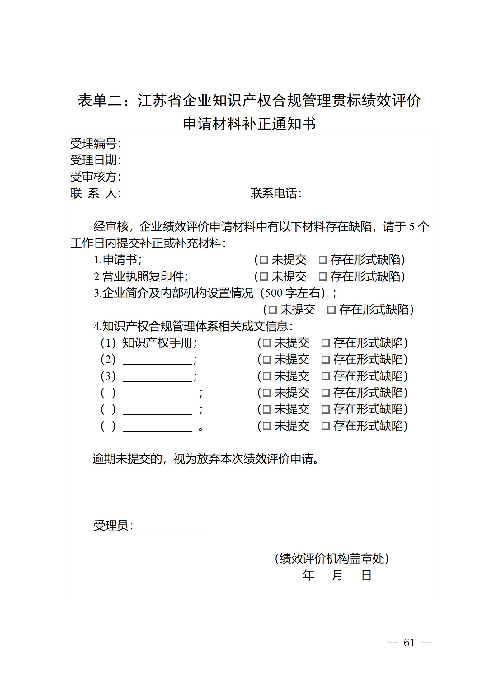 《江蘇省企業知識產權管理貫標績效評價工作指南（2024）》全文發布！