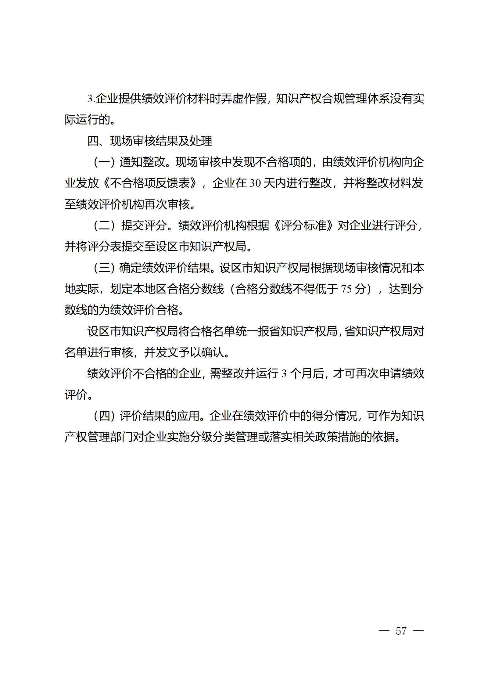 《江蘇省企業知識產權管理貫標績效評價工作指南（2024）》全文發布！