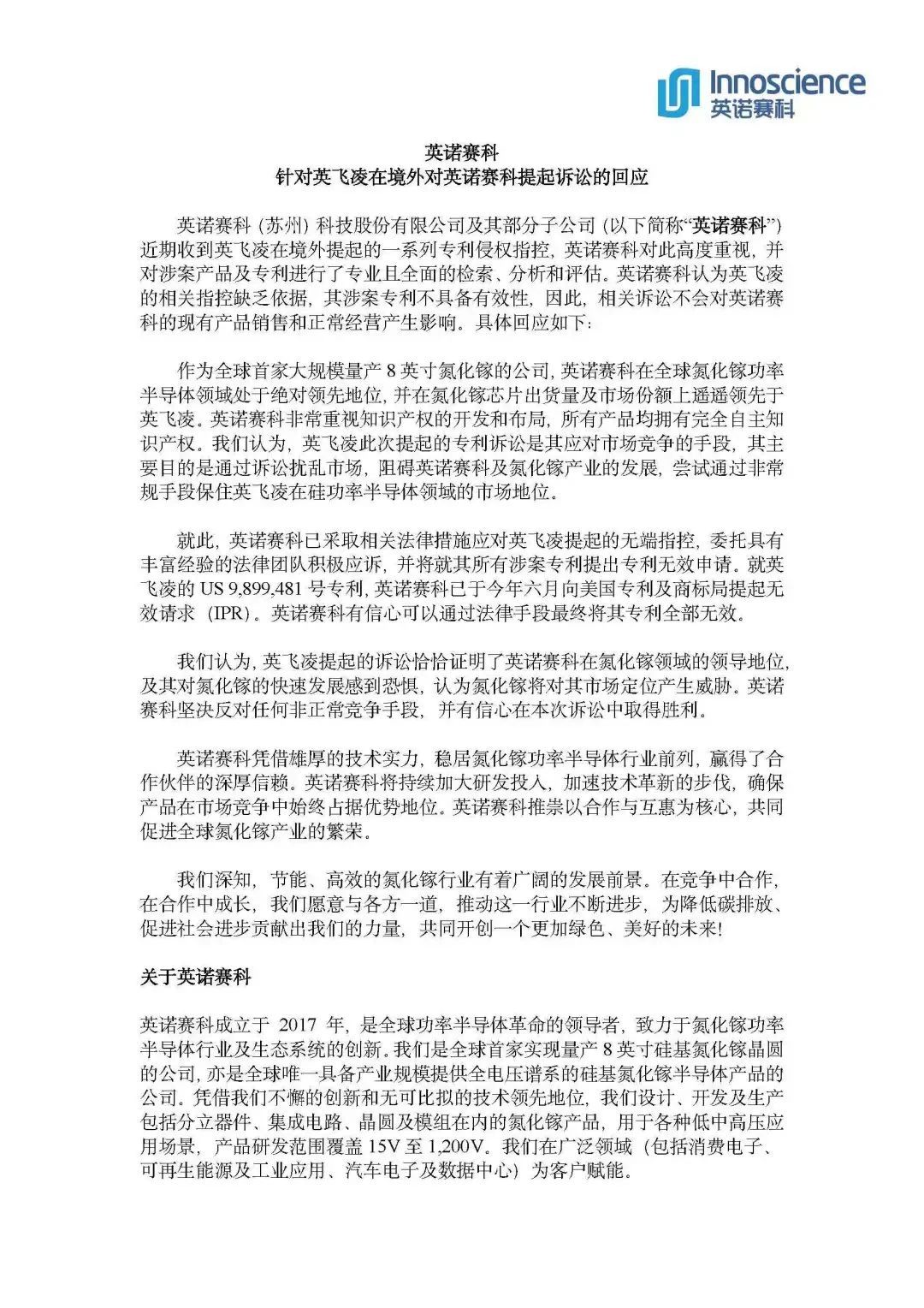 #晨報#英飛凌擴大對國內氮化鎵GaN企業英諾賽科專利訴訟；好博窗控IPO：與德國同名品牌高度相似被卷入商標糾紛