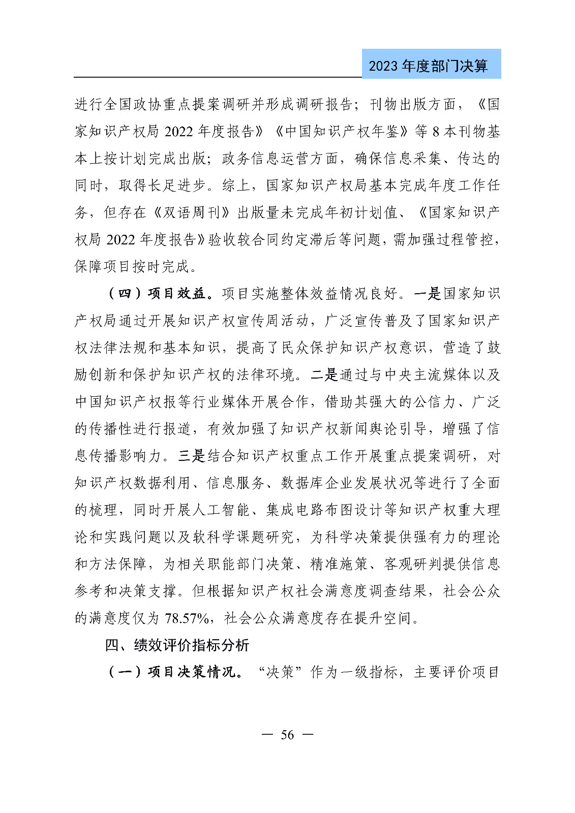 2024年專利代理師資格考試通過人數指標值將>4100人