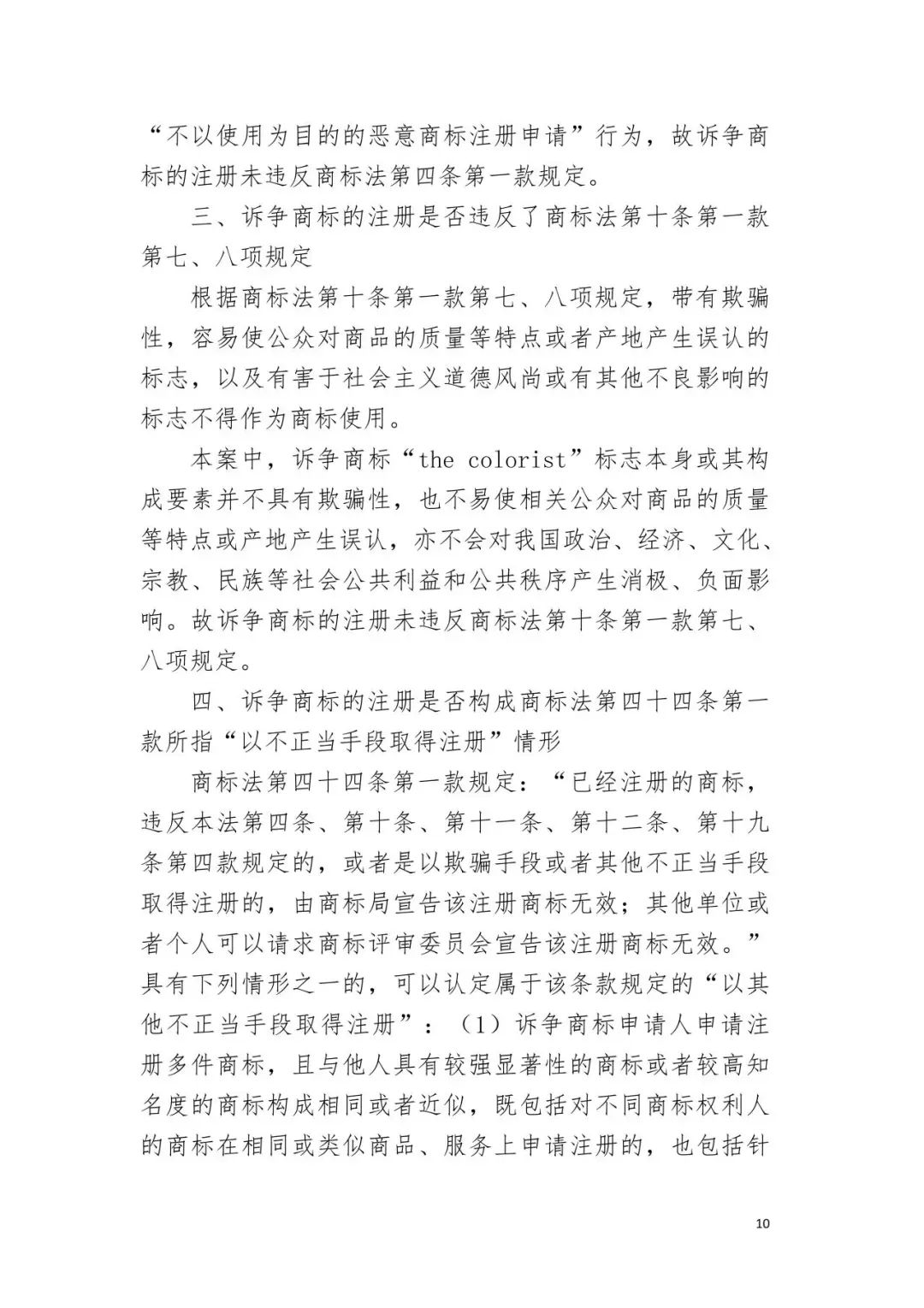 潮流零售行業競爭升級！名創優品關聯公司搶注競爭對手高近似商標“the colorist”被無效！