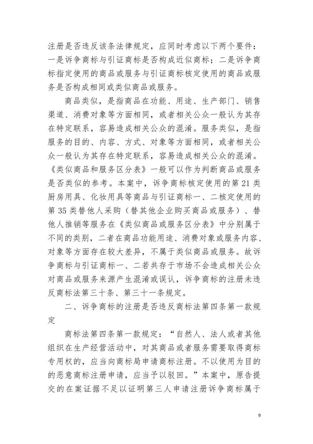 潮流零售行業競爭升級！名創優品關聯公司搶注競爭對手高近似商標“the colorist”被無效！