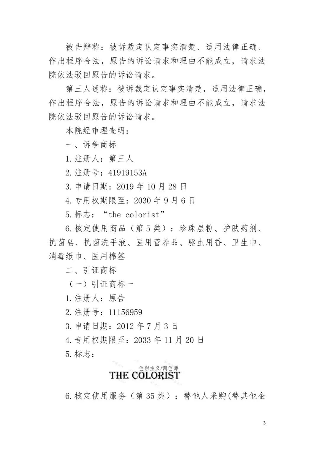 潮流零售行業競爭升級！名創優品關聯公司搶注競爭對手高近似商標“the colorist”被無效！