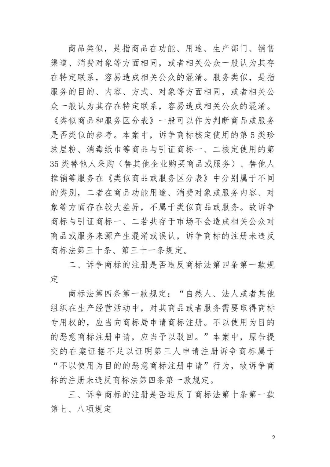潮流零售行業競爭升級！名創優品關聯公司搶注競爭對手高近似商標“the colorist”被無效！