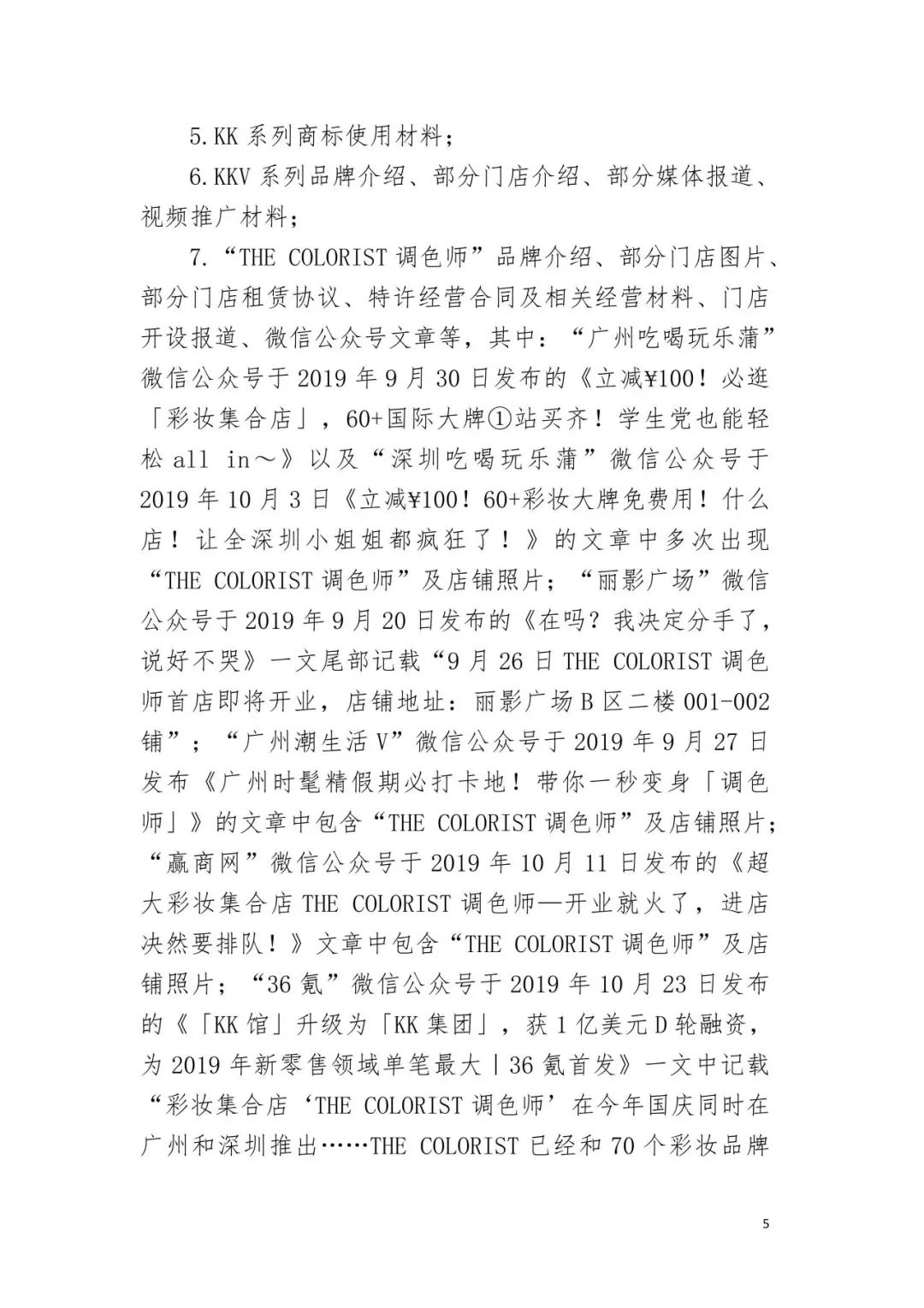 潮流零售行業競爭升級！名創優品關聯公司搶注競爭對手高近似商標“the colorist”被無效！
