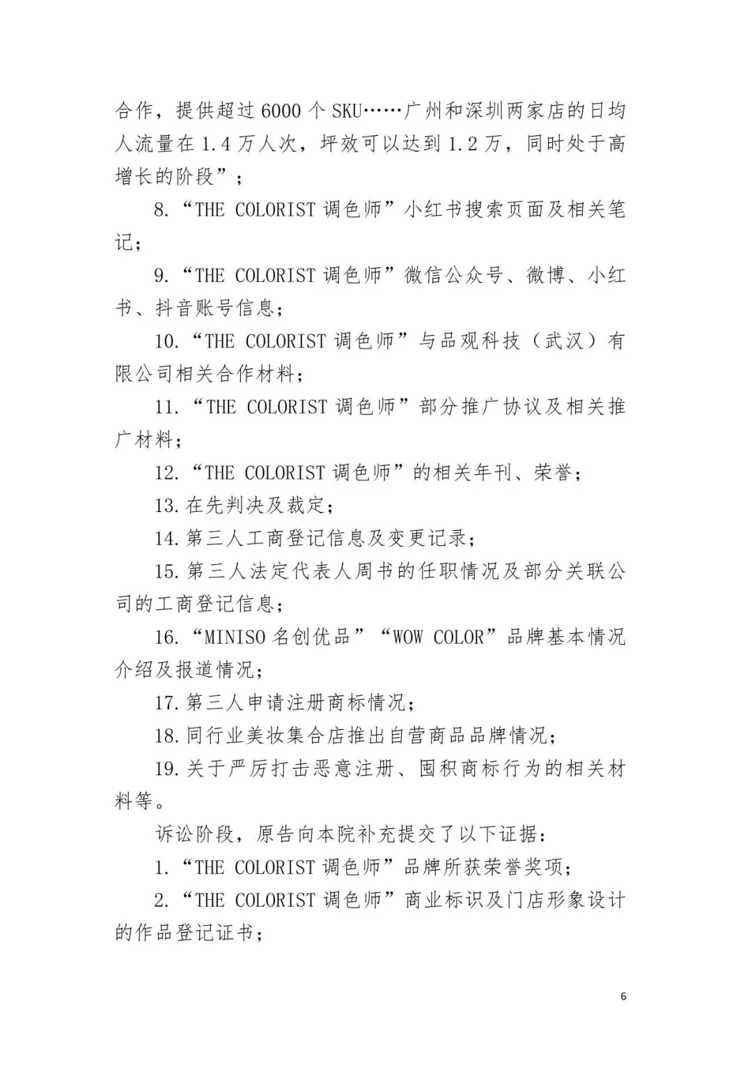 潮流零售行業競爭升級！名創優品關聯公司搶注競爭對手高近似商標“the colorist”被無效！