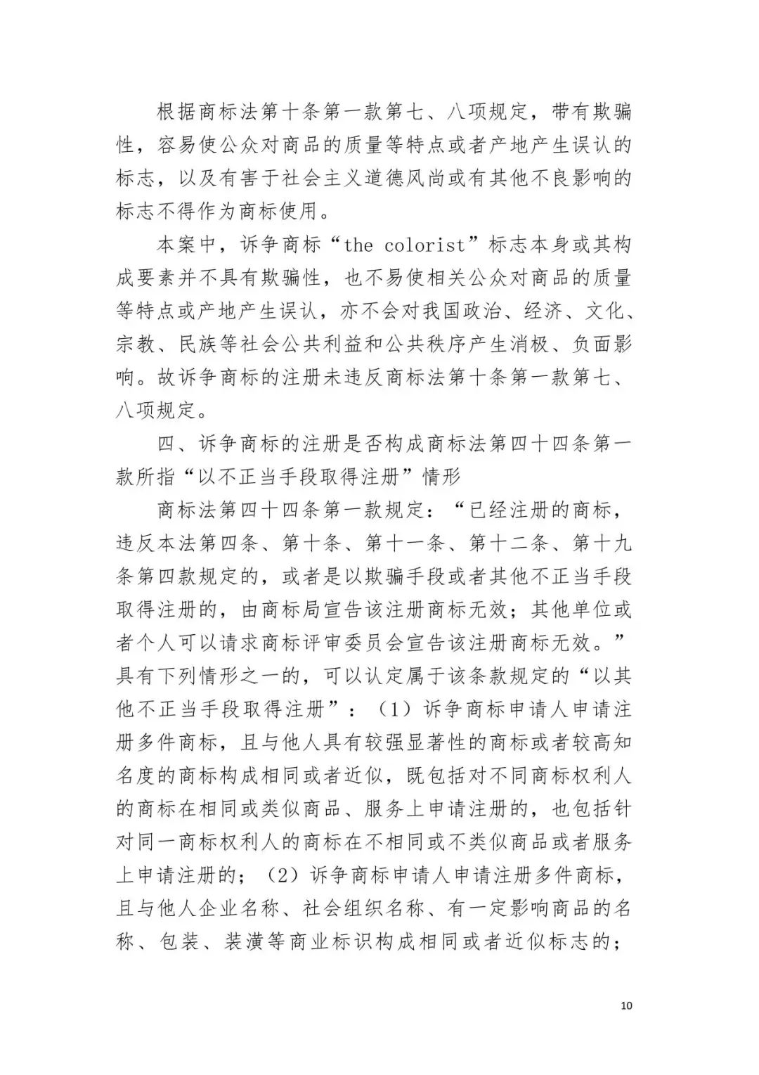潮流零售行業競爭升級！名創優品關聯公司搶注競爭對手高近似商標“the colorist”被無效！