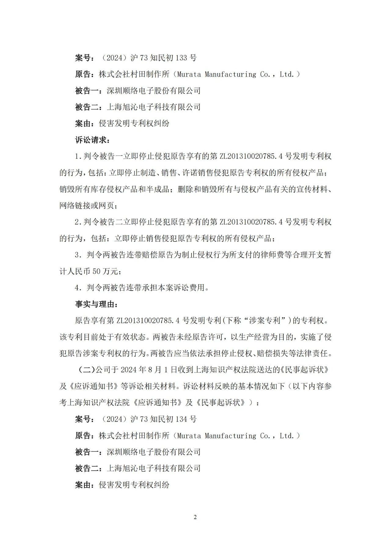電感行業巨頭對決！中企面臨日企250萬索賠專利訴訟
