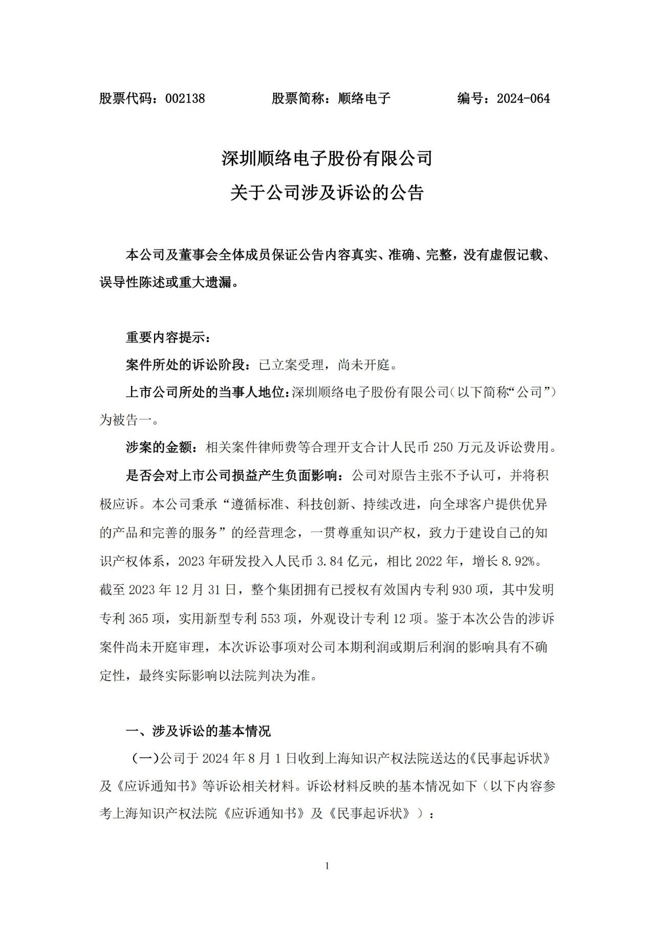 電感行業巨頭對決！中企面臨日企250萬索賠專利訴訟