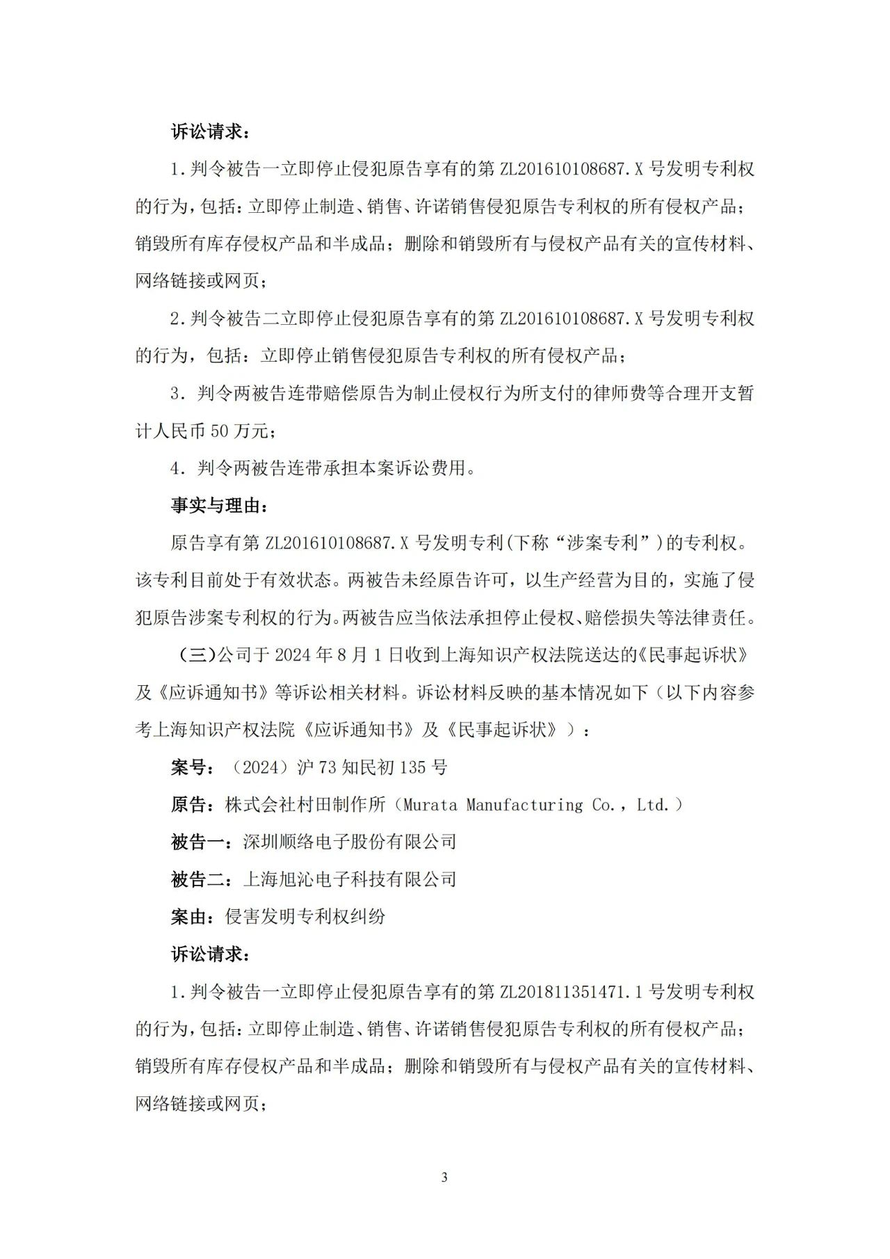 電感行業巨頭對決！中企面臨日企250萬索賠專利訴訟